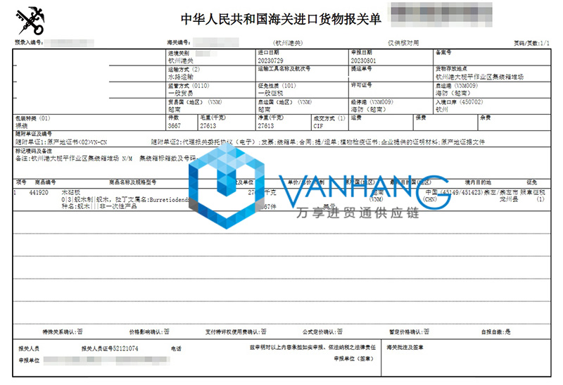 越南木砧板進(jìn)口報關(guān)資料