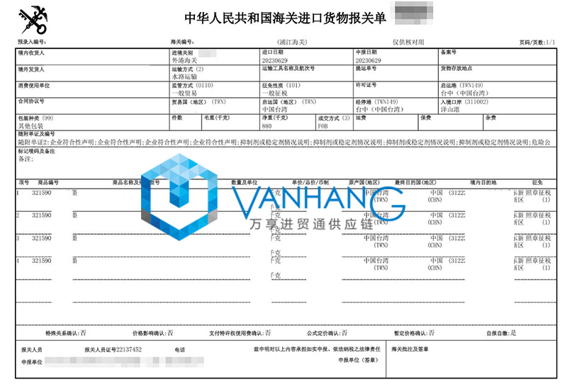 中國臺(tái)灣化工品進(jìn)口報(bào)關(guān)資料