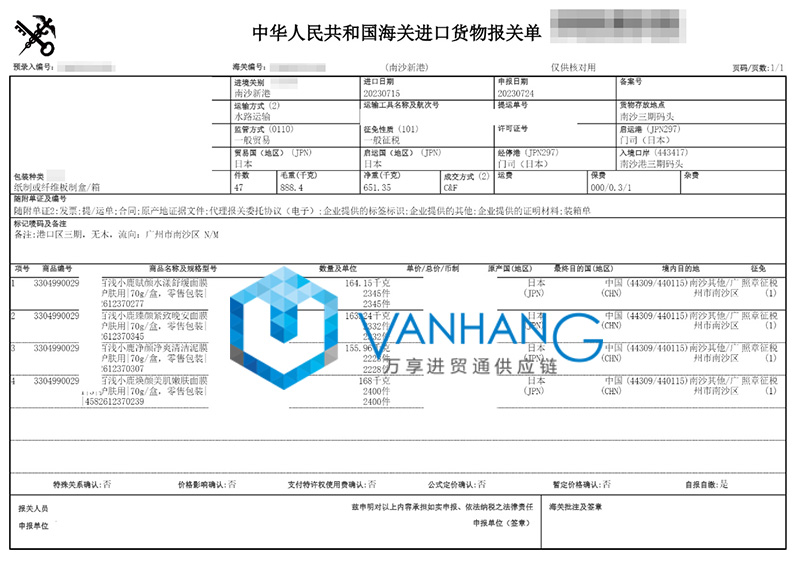 日本化妝品進(jìn)口報關(guān)資料