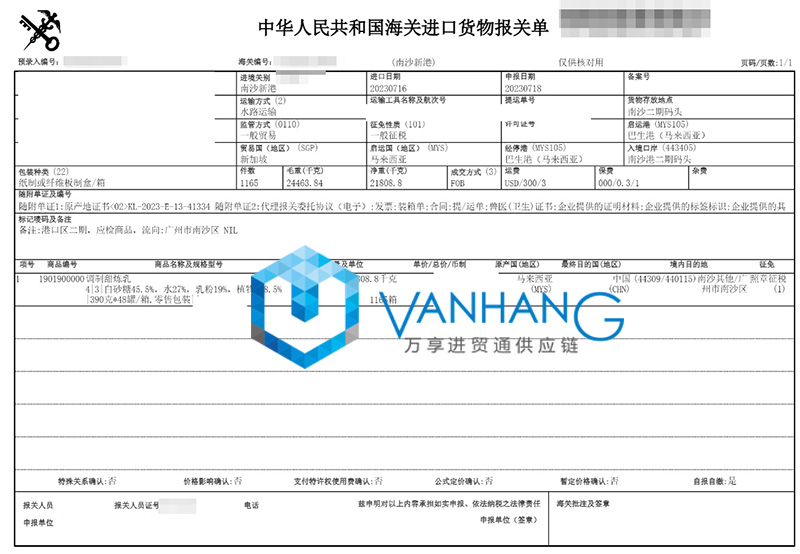 馬來西亞乳制品進(jìn)口報(bào)關(guān)資料