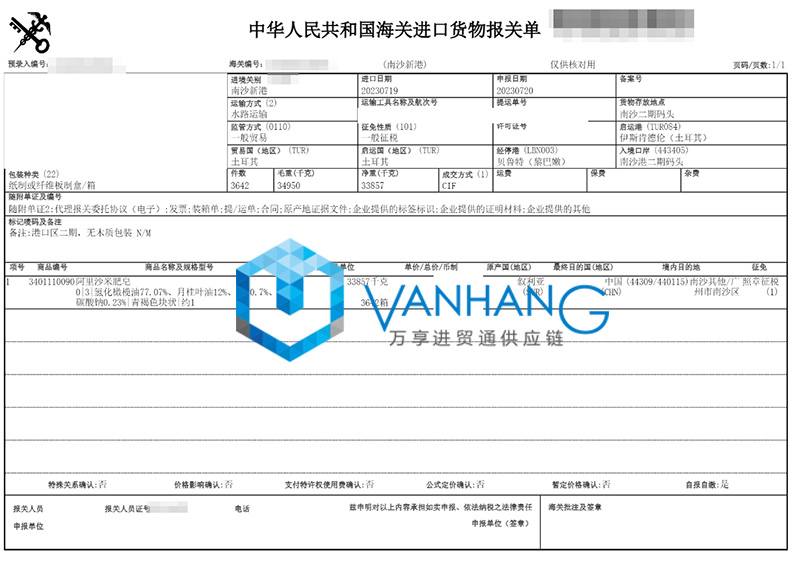 敘利亞化妝品進(jìn)口報關(guān)流程